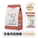 乐兔司兔粮高纤维营养膨化兔粮蓝莓蔓越莓兔粮成年成兔饲料2KG 乐兔司成兔粮2KG 送同款试吃50g