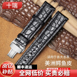 十瑞（SHIRUI）进口美洲鳄鱼皮表带男女适用于浪琴名匠天梭力洛克万国积家欧米茄卡地亚真皮手表带 黑色白线【银色扣】 20mm