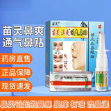【药房直售】苗仁堂 苗大夫鼻通贴 鼻塞喷雾鼻塞通喷鼻剂苗灵鼻爽喷剂鼻子非通气贴片盒装护理 买⒊发⒋