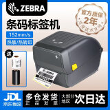 ZEBRA斑马 ZD888T 标签打印机 热转印条码不干胶 服装吊牌物流电子面单 ZD888TA 黑色 标配版(203dpi)