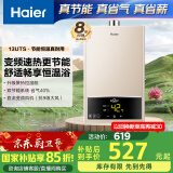 海尔（Haier）【UTS】13升燃气热水器天然气水气双调恒温【国家补贴15%】ECO节能 低水压启动 高抗风 以旧换新