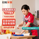 【自如家服_2小时日常保洁服务】家政保洁服务保洁上门服务到家保洁家政保洁家政保洁【购买后预约】 【超级补贴】日常保洁2小时*1次 全自培阿姨