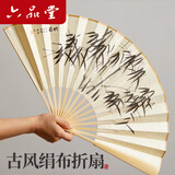 六品堂古风绢布折扇空白宣纸书法国风扇面10寸折叠夏天夏季扇子男生汉服 10寸中玉折扇【清风雅竹】