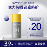 肌肤未来水感清透防晒乳15ml 面部紫外线隔离保湿学生防晒乳SPF50+礼物