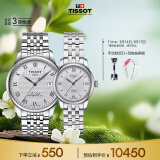 天梭（TISSOT）瑞士手表 力洛克系列腕表 钢带机械情侣对表 