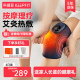 科普菲（keepfit）膝盖理疗仪电热护膝保暖关节炎加热暖膝盖按摩器热敷腿部生日礼物 3代【2只装】精英款/送礼装（热敷+按摩）