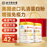 同仁堂蛋白粉【400g*2】搭分离乳清中老年人增强免疫力补营养母亲节礼物