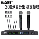 MICGRS无线话筒一拖二 专业舞台演出唱歌主持培训演讲会议学校婚庆真分集麦克风远距离U段防啸叫 无线麦克风一拖二（手持款）