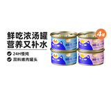 喔喔（WOWO）猫罐头猫零食 猫湿粮成猫宠物猫用浓汤补水罐 混合口味80g*4罐