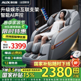 奥克斯（AUX）按摩椅家用全身太空舱2024全自动多功能零重力智能电动按摩沙发按摩机送父母亲长辈三八妇女节礼物 豪华智能语音+岫玉按摩+蓝牙支架+双芯升级白