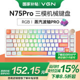 VGN N75有线/无线/蓝牙三模客制化机械键盘gasket结构全键热插拔游戏电竞办公键盘 三模 N75Pro 蒸汽波轴 果冻橙