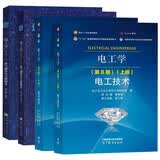 哈工大 电工学 秦曾煌 第8版 （上册+下册） +  第7版 学习辅导习题解答（上册+下册） 