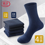 浪莎袜子男四季款男士汉麻抗菌中筒训练耐磨运动吸汗长筒棉袜
