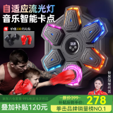 健型师智能音乐拳击机墙靶训练反应垫成人儿童男孩礼物家用室内健身器材 流光软靶【送成人+儿童拳套】