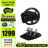 罗技（G）G29/G920/G923二手方向盘模拟器力反馈赛车游戏仿真驾驶飞车PS5地平线欧洲卡丁车 【仅拆封99新】G923方向盘