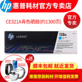 惠普hp原装128a硒鼓 cp1525n打印机 cm1415fn 1415fnw一体机墨粉盒 128A（青色）CE321A墨盒
