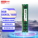 联想（Lenovo）8GB  DDR3L 1600 台式机内存条 低电压版 兼容标准电压