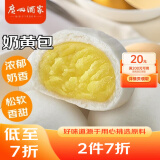 广州酒家利口福 奶黄包750g 20个 早餐半成品 广式早茶点心 包子食品速食 面点