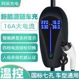 阿呆充电新能源电动汽车充电枪器线3kW16A家用便携式适配于比亚迪埃安理想长安 5米智能屏 荣耀模式二