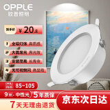 欧普照明（OPPLE）led筒灯9W大功率超薄全铝嵌入式走廊过道商用金属筒灯4寸 开孔 85-105 暖白光