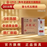 五粮液【官方旗舰】第七代五粮液2004年-2019年浓香型白酒52度 2016年 500mL 6瓶 整箱装
