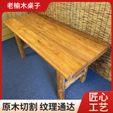老榆木茶桌实木餐桌简约复古长桌民宿饭店茶台原木吧台书桌门板桌 160*70*75（长宽高）包邮