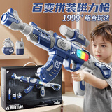 鑫思特（XST）儿童玩具枪电动声光百变拼装磁力枪组合黑科技6岁8男女孩生日礼物