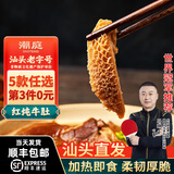 潮庭 牛杂煲熟食固含量≥65%红炖牛筋牛腩煲筋头巴脑 加热即食预制菜 【第三件0元】红炖牛肚300g