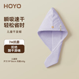 HOYO 日本干发帽 7A抗菌A类吸水速干加厚加大干发帽包头巾浴帽干发巾 儿童款【7A抗菌+A类标准】烟紫