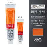 温莎牛顿油画颜料画家专用油画颜料55色初学者大容量油彩颜料管支单支-1 橙色 170ml