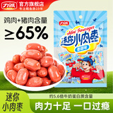力诚迷你小肉枣香甜味200g休闲零食小香肠热狗迷你烤肠火腿肠子弹肠