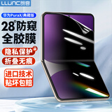 朗客适用华为PuraX/典藏版防窥手机膜HUAWEI阔型屏内屏保护膜隐形全胶水凝膜防刮防偷看自修复手机贴膜