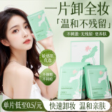 兰可欣卸妆湿巾酵素温和卸妆眼嘴唇脸部不刺激深层清洁敏感肌 卸妆湿巾 30片 【买1贈1共两盒】