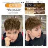 忆丝芸染发膏男士专用植物潮色染发剂自然纯遮盖白发自己在家染头发水 亚麻棕（建议漂发后染）