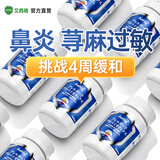 Aehig艾西格抗过敏鼻炎益生菌过敏性鼻窦炎荨麻湿疹皮肤过敏成人儿童 4瓶周期装【改善过敏症状】
