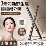 韩方五谷极细双头野生眉笔灰棕色防水防汗持久不掉色不晕染眼线卧蚕笔新手