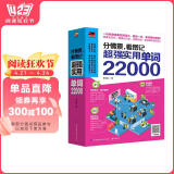 分情景，看图记 超强实用单词22000  场景式科学记忆，分段式单词解析