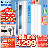 统帅（Leader）空调 海尔智家超省电 柜机 空调新一级能效急速冷暖家用客厅 立式空调3匹 超省电 经济节能款72WDB 3匹 一级能效 畅销款+大风口+防直吹+手机智控