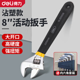 得力（deli）活动扳手 家用防滑塑柄大开口卫浴板子多功能工业级万工具 8寸【沾塑款电镀晶体铬】 DL120008