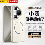 KEKLLE适用华为Pura70pro手机壳 华为Pura70pro保护套磁吸无线充电磨砂防摔保护套 峰岩色