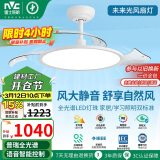 雷士（NVC）LED照明风扇灯吊扇灯卧室语音智控全光谱普瑞灯珠1级能效未来光