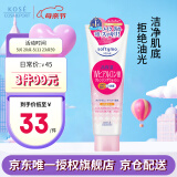 高丝（KOSE）保湿卸妆洗面奶190g 清洁毛孔 温和不刺激  洁面 节日礼物
