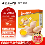 温氏大码鲜鸡蛋 3.6斤/30枚 谷物喂养 供港认证 健身食材 优质蛋白