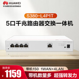 华为坤灵S380-L4P1T  5口千兆路由交换一体机有线路由器POE交换机4口供电50W网络企业级带机150 