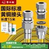 潜水艇（Submarine）燃气管天然气管304不锈钢天然气防爆软管燃气波纹管热水器通用 【15米-可穿墙/剪短】通用接头