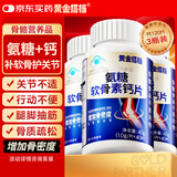 黄金搭档氨糖软骨素钙片120片 中老年钙片成人老年人营养品补钙