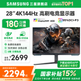 三星SAMSUNG 玄龙骑士G5 32英寸 2K 165HZ  曲面电竞游戏高刷显示器快速液晶1MS响应HDR10直面显示屏 28’4K’144【S28BG702EC无忧服务】 全国联保 | 180天