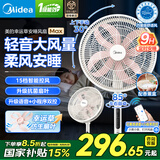 美的（Midea）【国家补贴】风扇落地扇 幸运草安睡电风扇家用智能变频风扇大风量客厅宿舍轻音桌面台式立式两用 高配幸运草MAX【升级语音+抗菌扇叶】