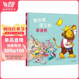 雷纳德国王的泰迪熊 3-6岁(启发出品)