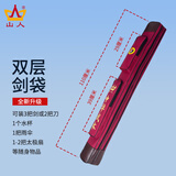 山人运动太极剑袋太极剑剑套古风可背加厚防水牛津布多功能武术专用刀剑包 红色-双层剑袋